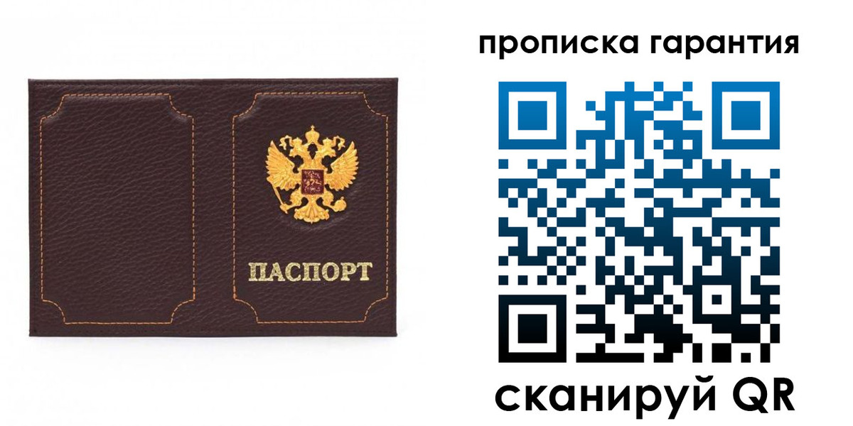 прописка для работы в Нововоронеже