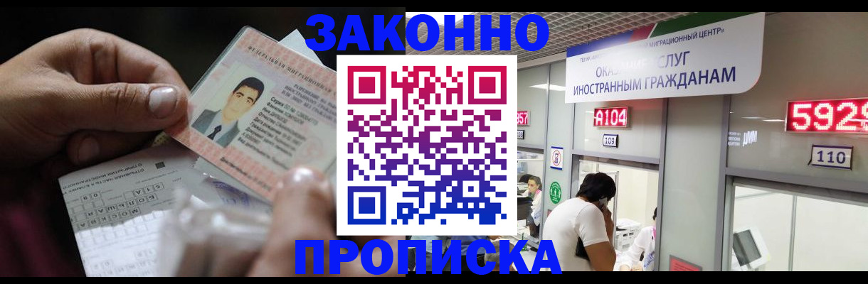 временная регистрация надежно в Нововоронеже