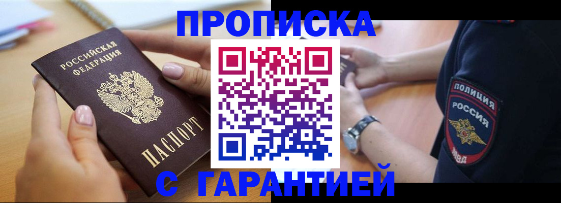 прописка ребенка в Нововоронеже