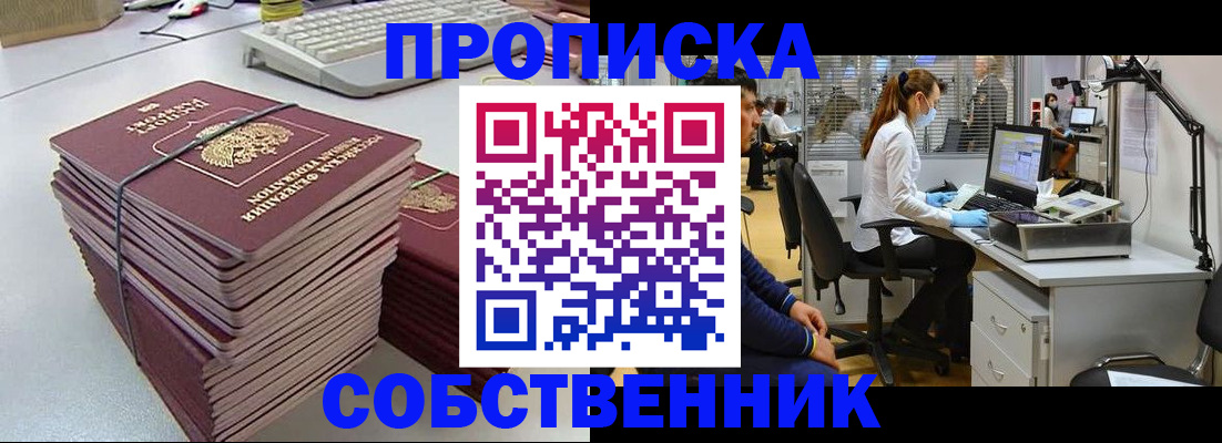прописка гарантия в Нововоронеже